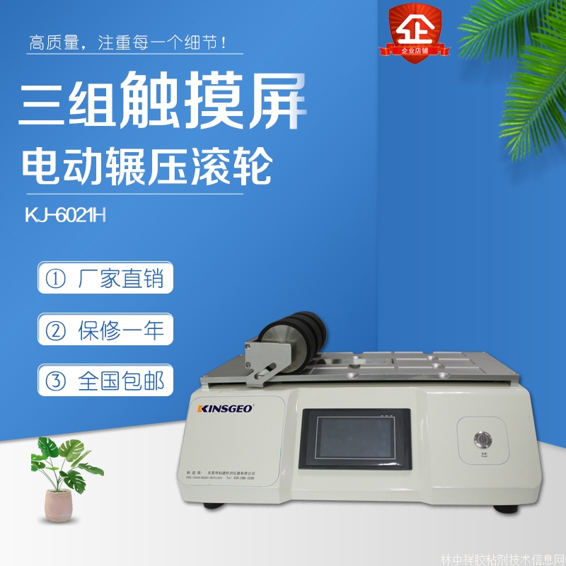 三組觸摸屏電動(dòng)輾壓滾