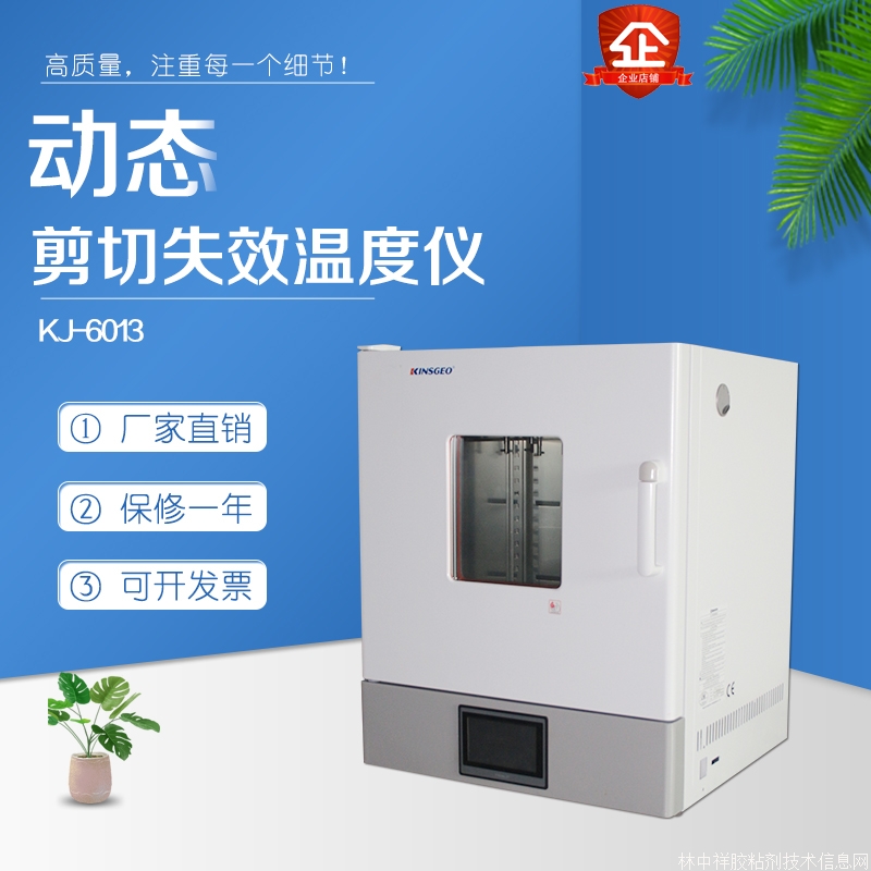 壓敏膠粘帶剪切破壞溫