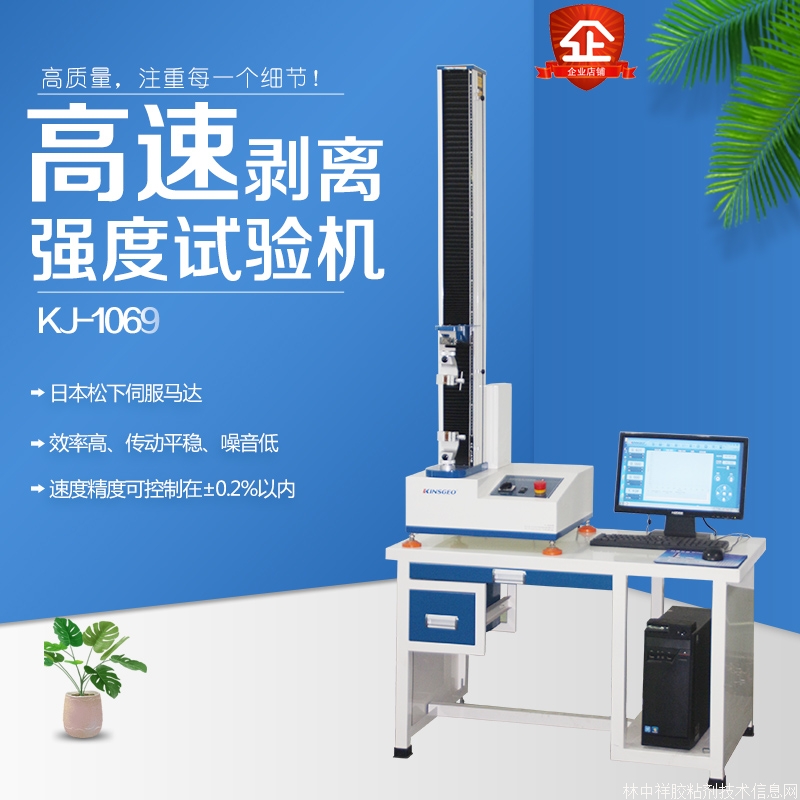 高速剝離強(qiáng)度試驗(yàn)機(jī)