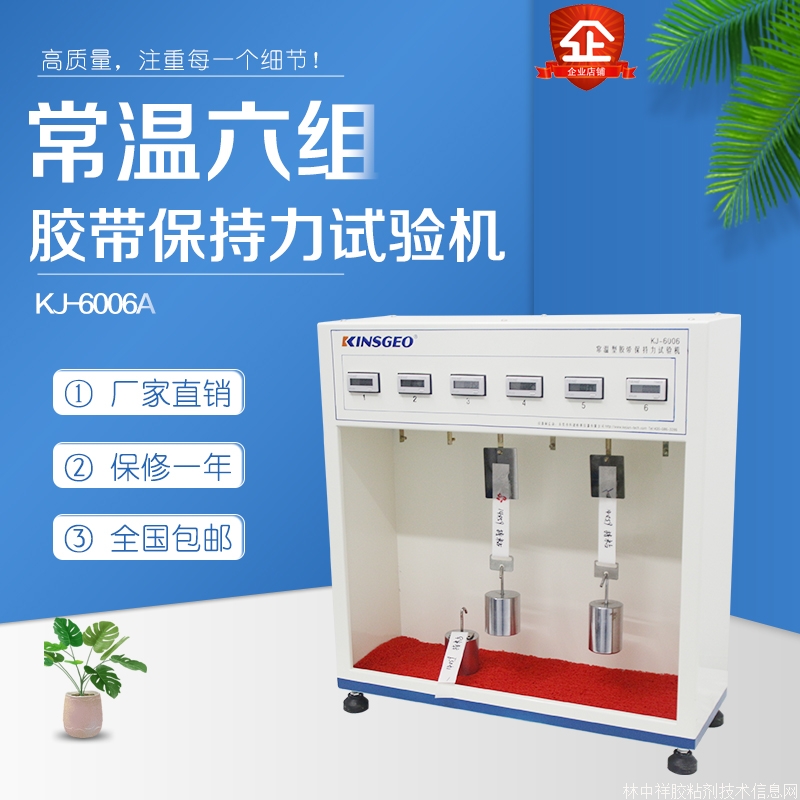 膠帶保持力試驗機 不干