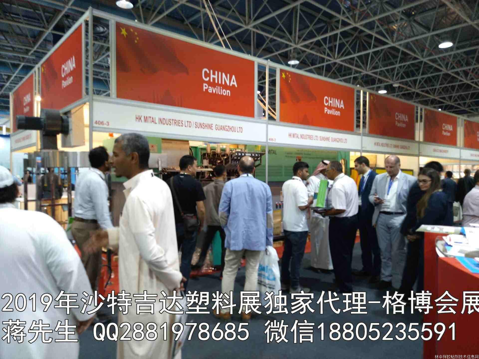 2019年沙特國際塑膠展