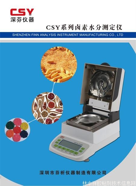 CSY-L3鹵素快速水分測(cè)