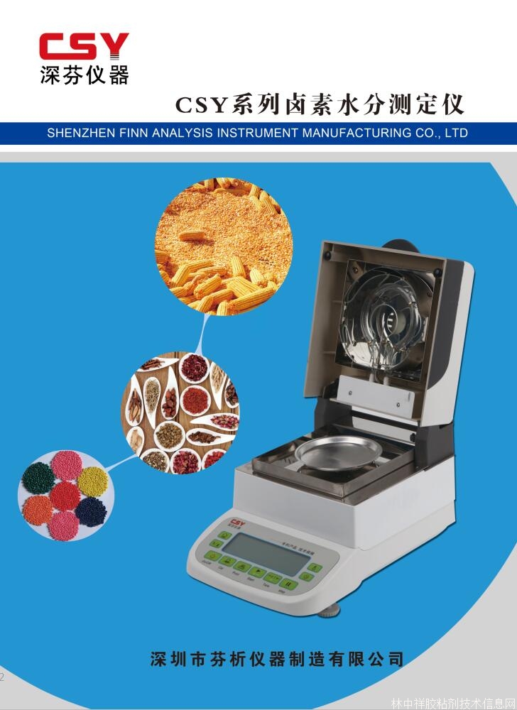 CSY-L5A鹵素快速水分測(cè)