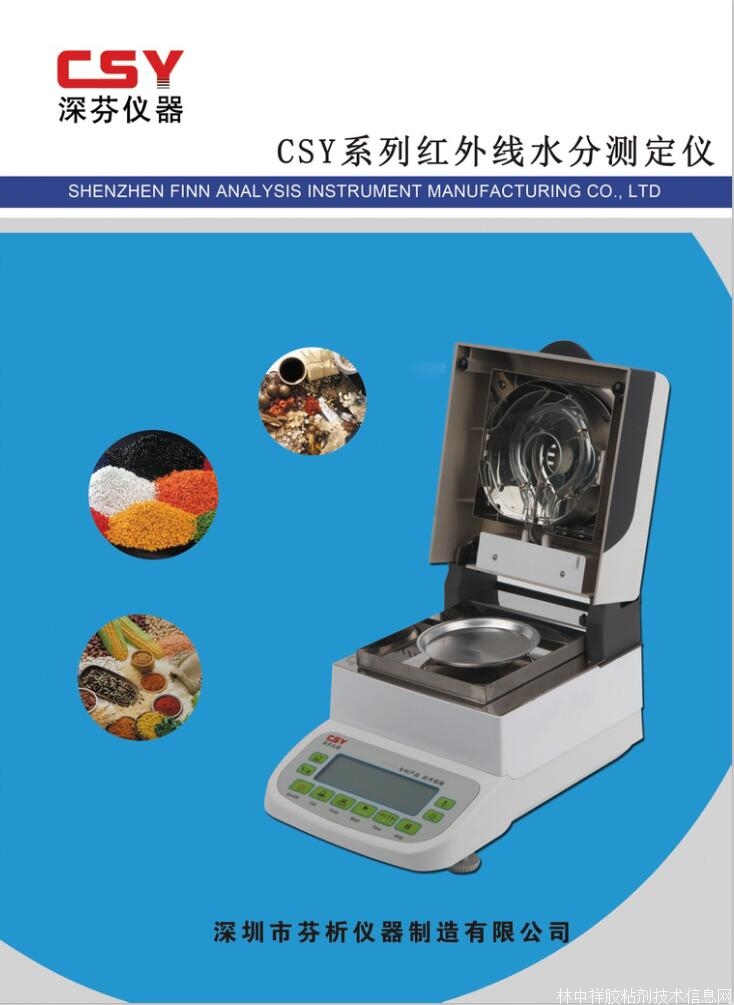 調味品水分測定儀