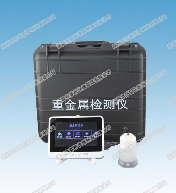 便攜式重金屬快速檢測