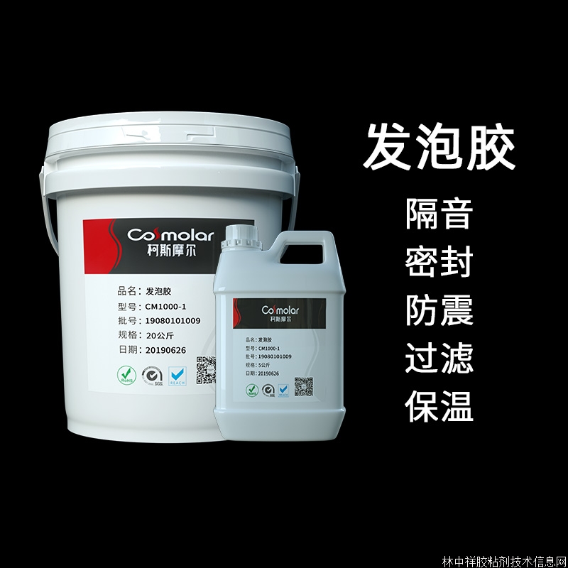 柯斯摩爾聚氨脂發(fā)泡膠