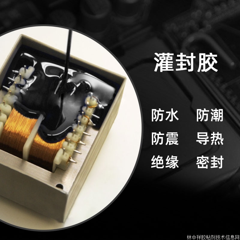 柯斯摩爾灌封膠 AB雙組