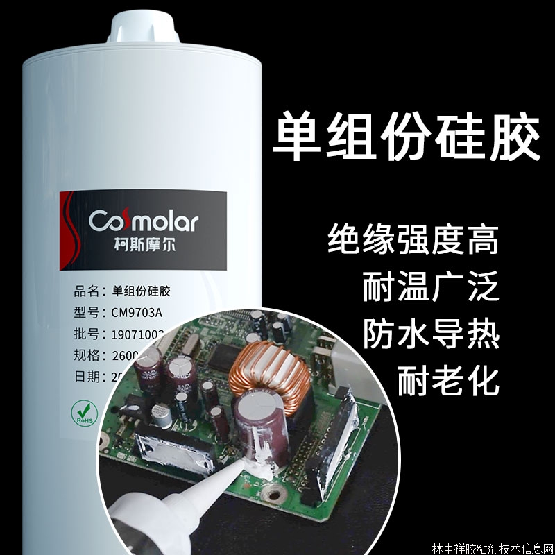 阻燃導熱RTV有機硅膠