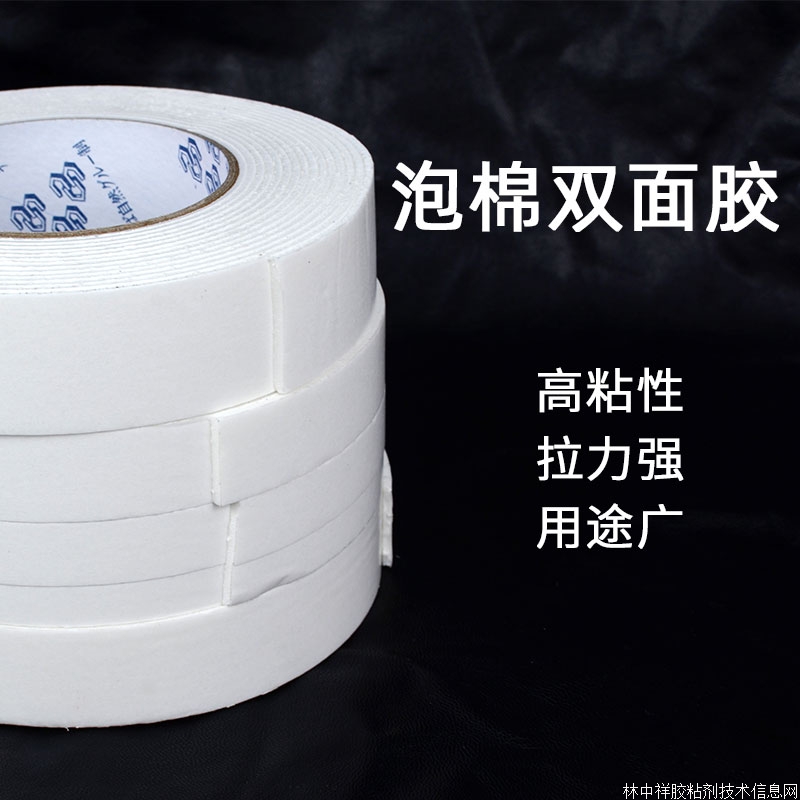 辦公學(xué)生DIY泡棉雙面膠